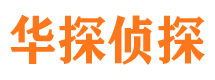 荔湾侦探公司